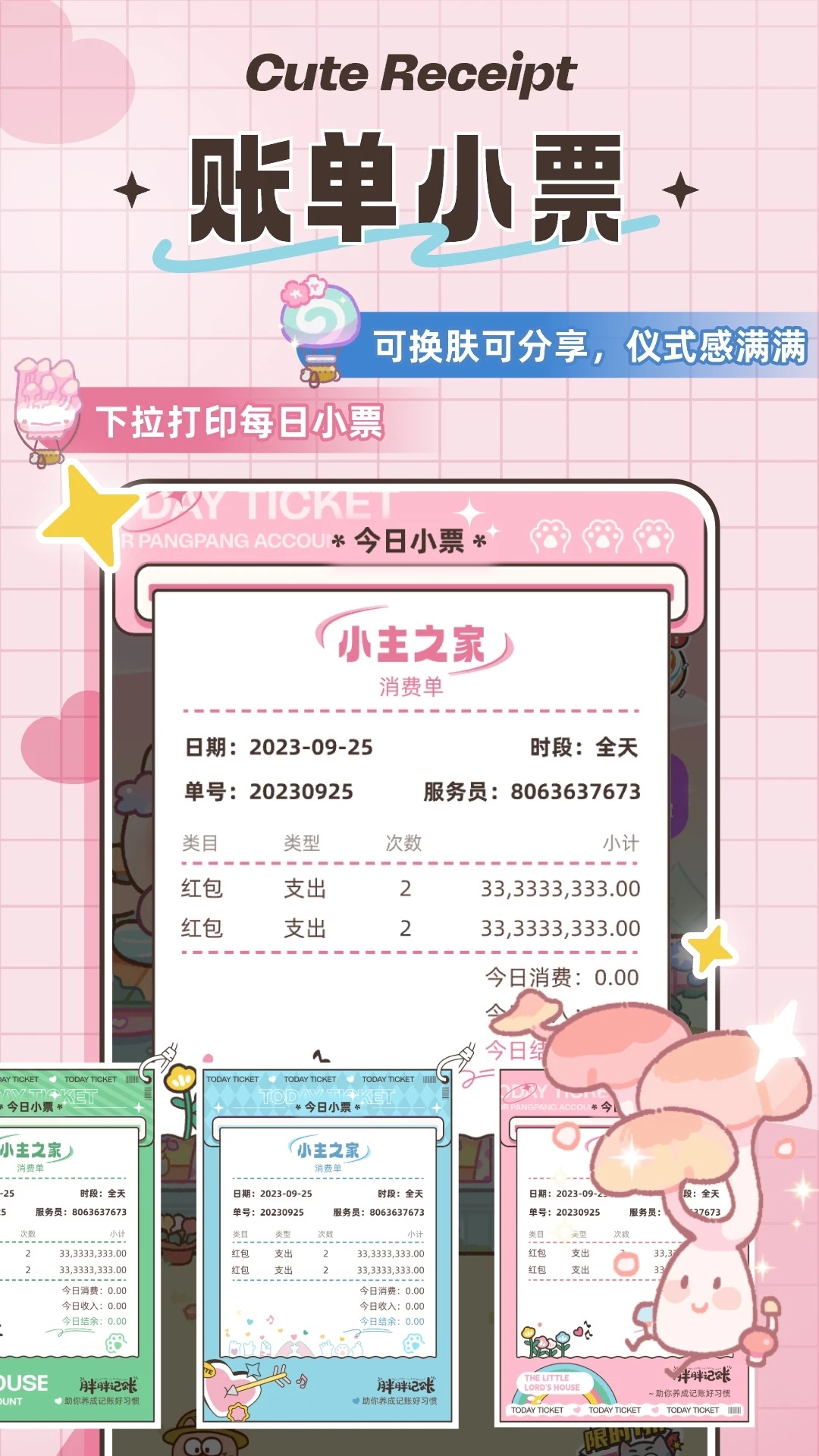 胖胖记账app