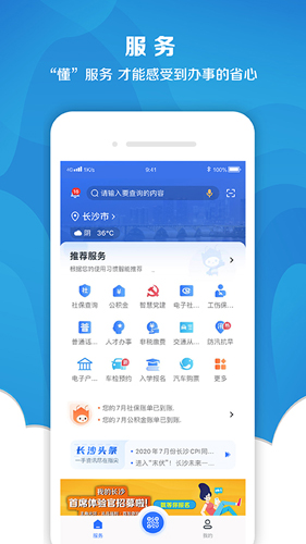 我的长沙软件手机版