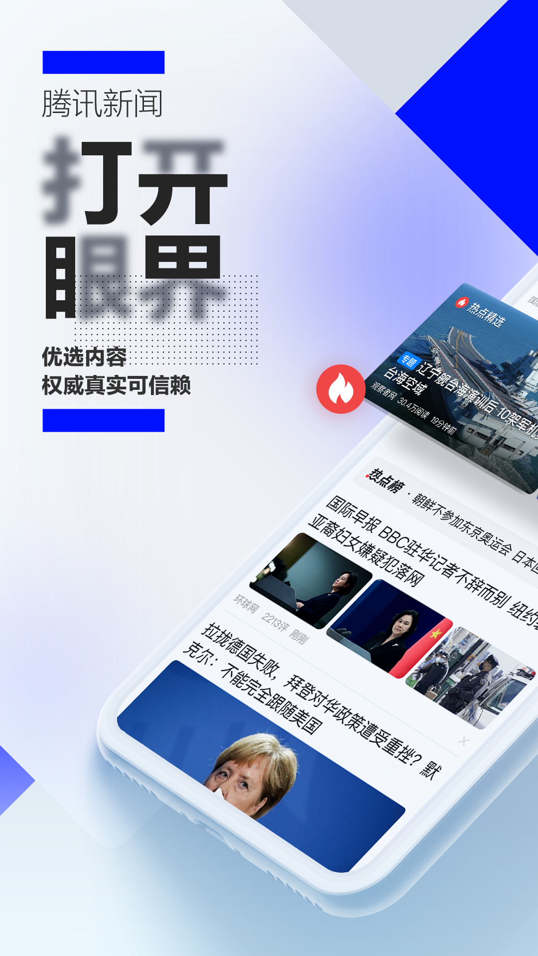腾讯新闻免费下载