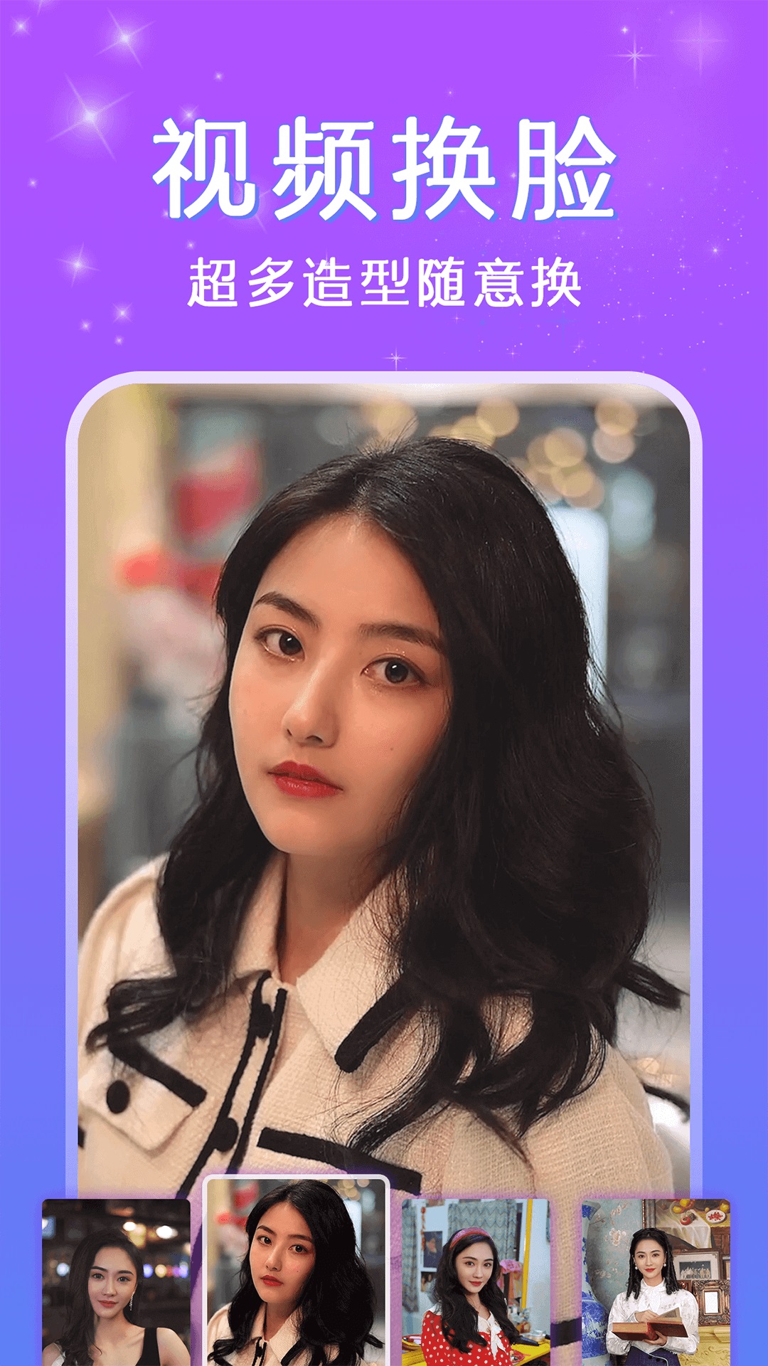 AI换脸秀app
