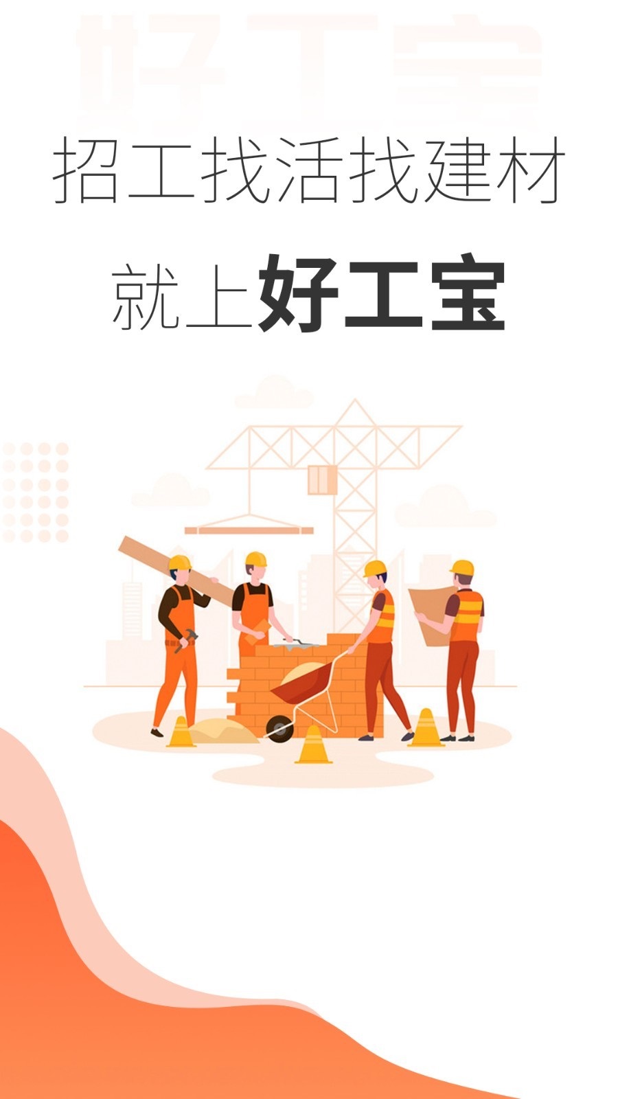 好工宝安卓版