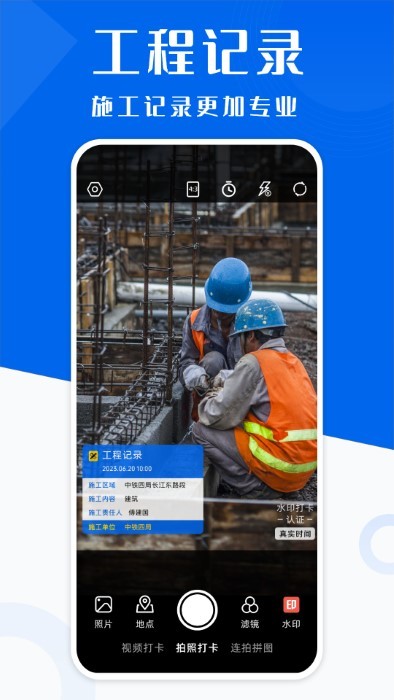 水印相机免费版