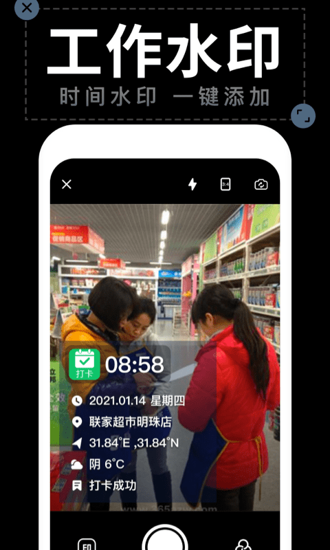 水印相机打卡app免费版