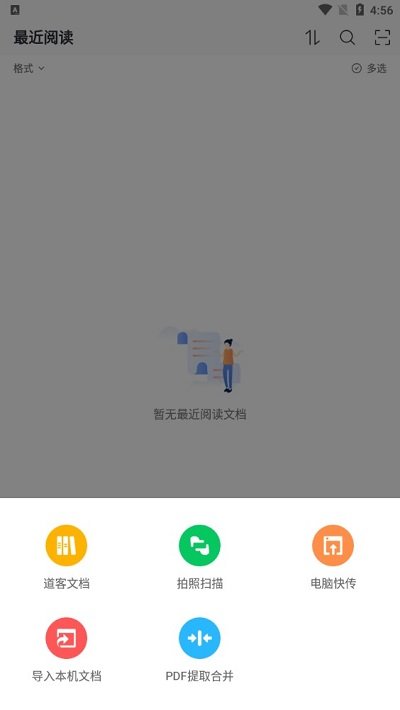 稻壳阅读器安卓版