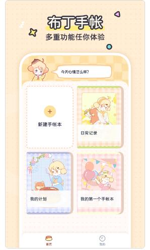 布丁手帐app