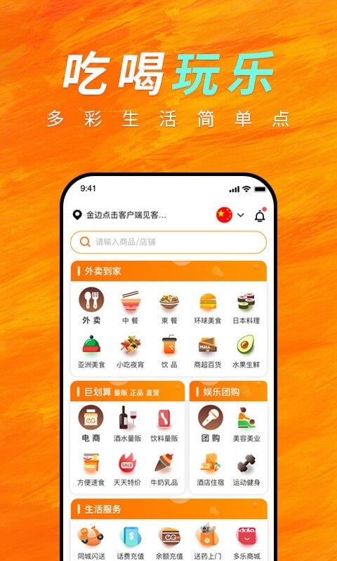 柬单点安卓版