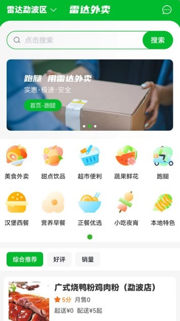 雷达外卖app最新版