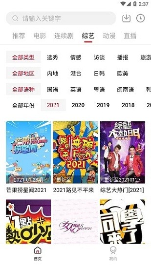 大师兄影视App安卓版