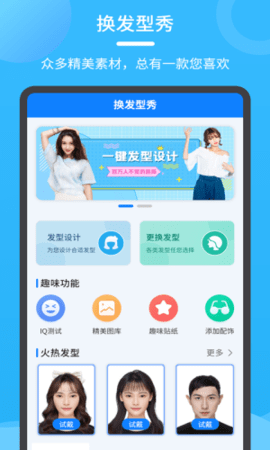 换发型秀app2022最新版