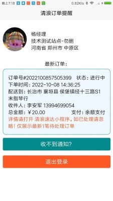 清浪提醒app安卓版
