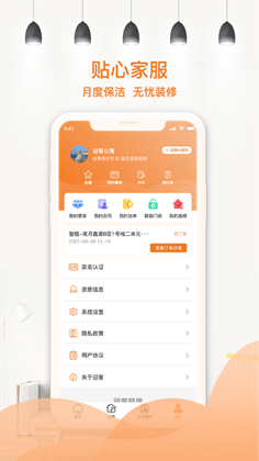 迎客租房app安卓版
