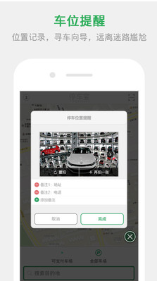 停车宝app安卓版