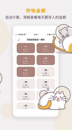 懒猫存钱app安卓版