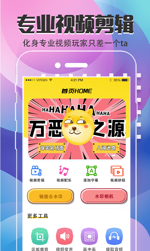 易制作短视频剪辑软件下载安装手机版