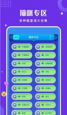 人猫狗语言翻译器app