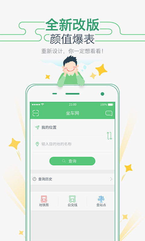 坐车网手机版