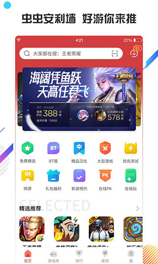 虫虫助手不用实名认证版