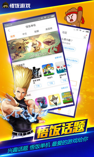 悟饭游戏厅 免登录版app