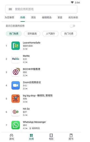 谷歌play商店