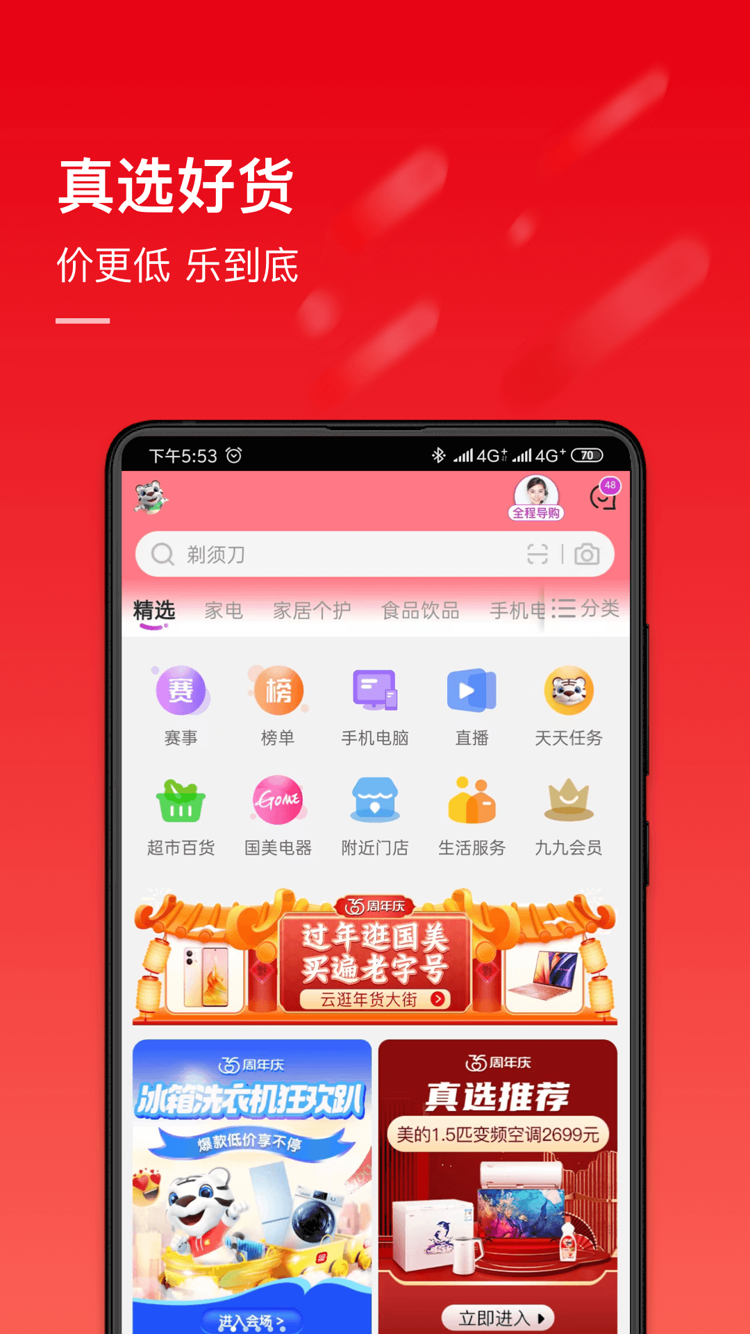 国美app官网下载安装手机版最新版