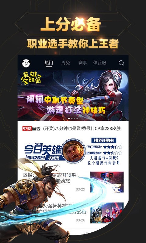 王者荣耀助手官方app