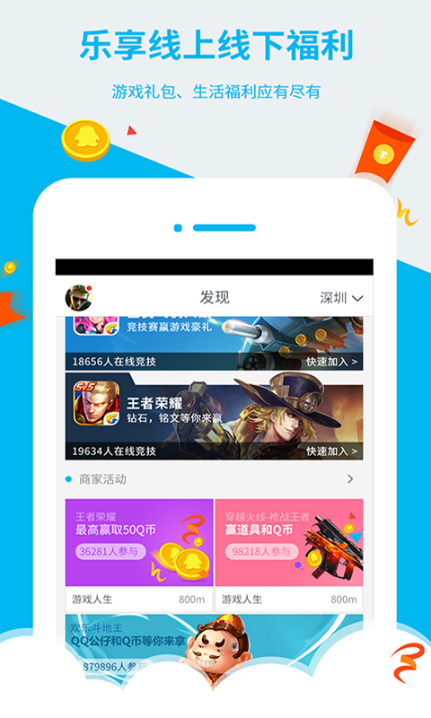 腾讯游戏人生app