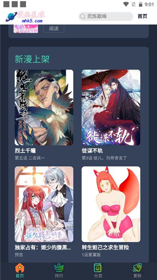 漫画星球app下载官方版