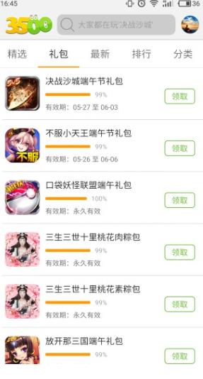 3500游戏盒app