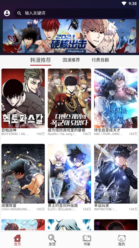 笨笨熊漫画app下载官方正版