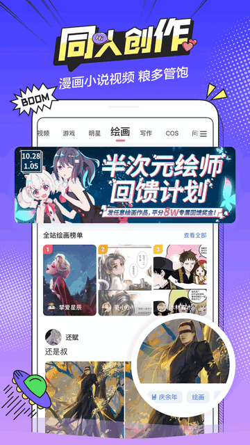 半次元官网版