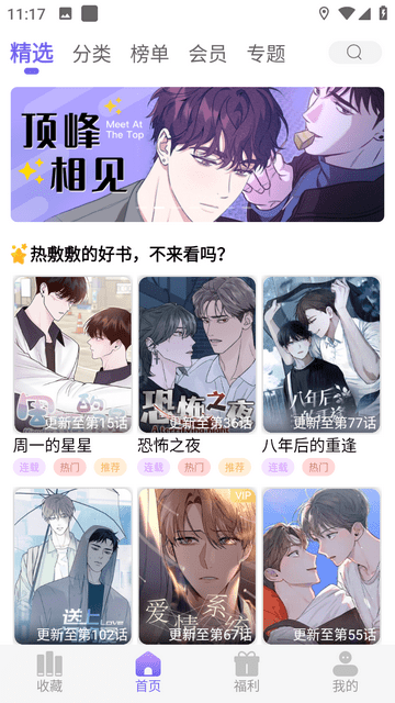 耽漫神器免费下载软件