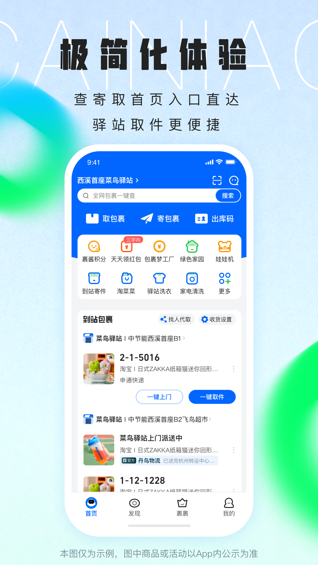 菜鸟裹裹app官方下载最新版