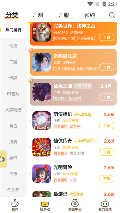 游戏fan