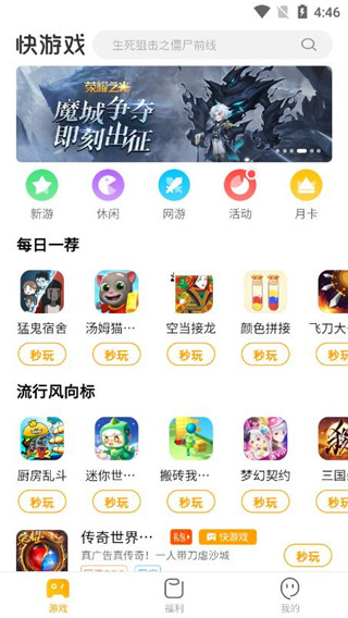 快游戏app