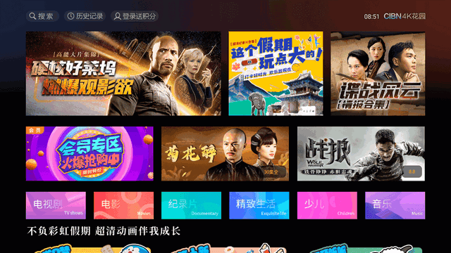 cibn4k花园