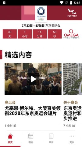 奥林匹克频道下载app