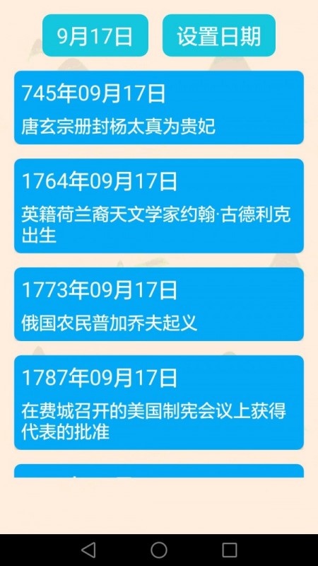 历史上的今天app安卓版