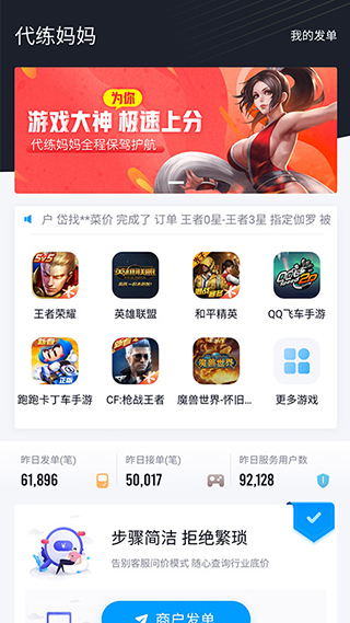 代练妈妈官网版