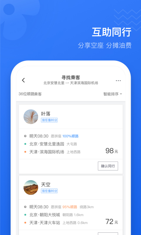 滴滴顺风车app最新版