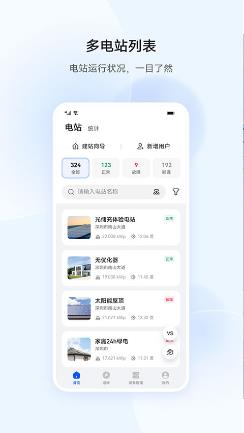 华为智能光伏app