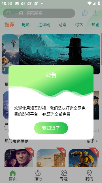 知吾影视