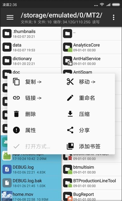 mt管理器官方版