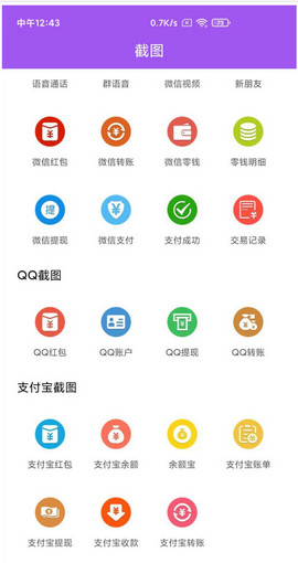 微商截图大师无水印版