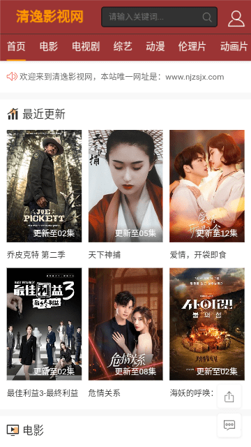 清逸影视