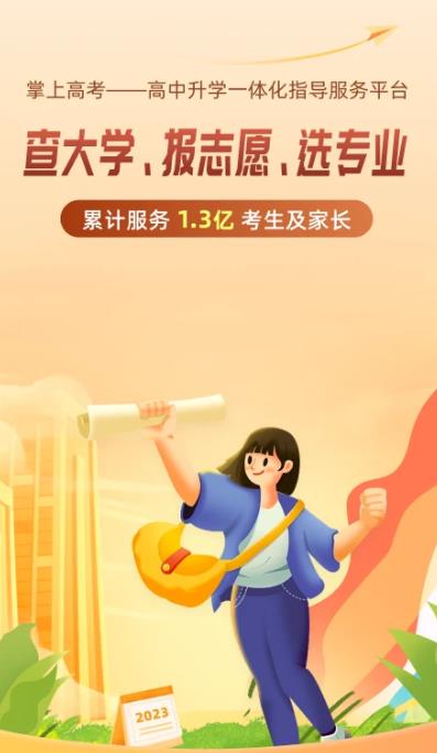 掌上高考app
