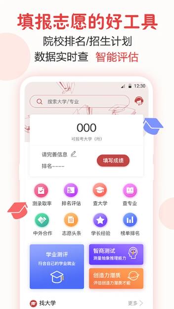 企鹅高考志愿