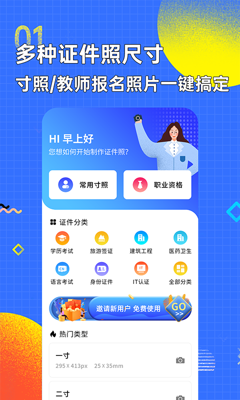 智能证件照换底色app下载安装免费版