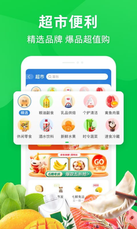 京东到家APP下载正版