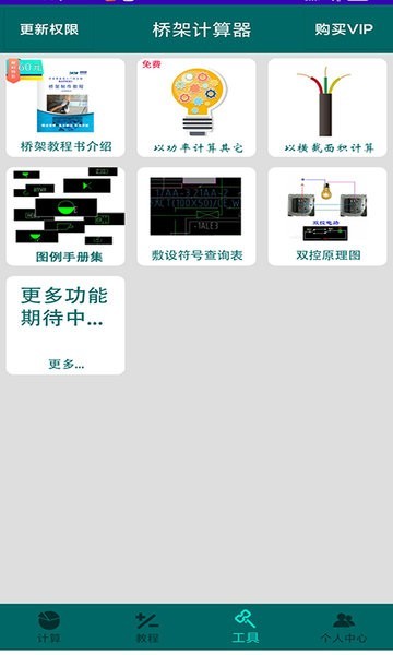 桥架计算器app下载