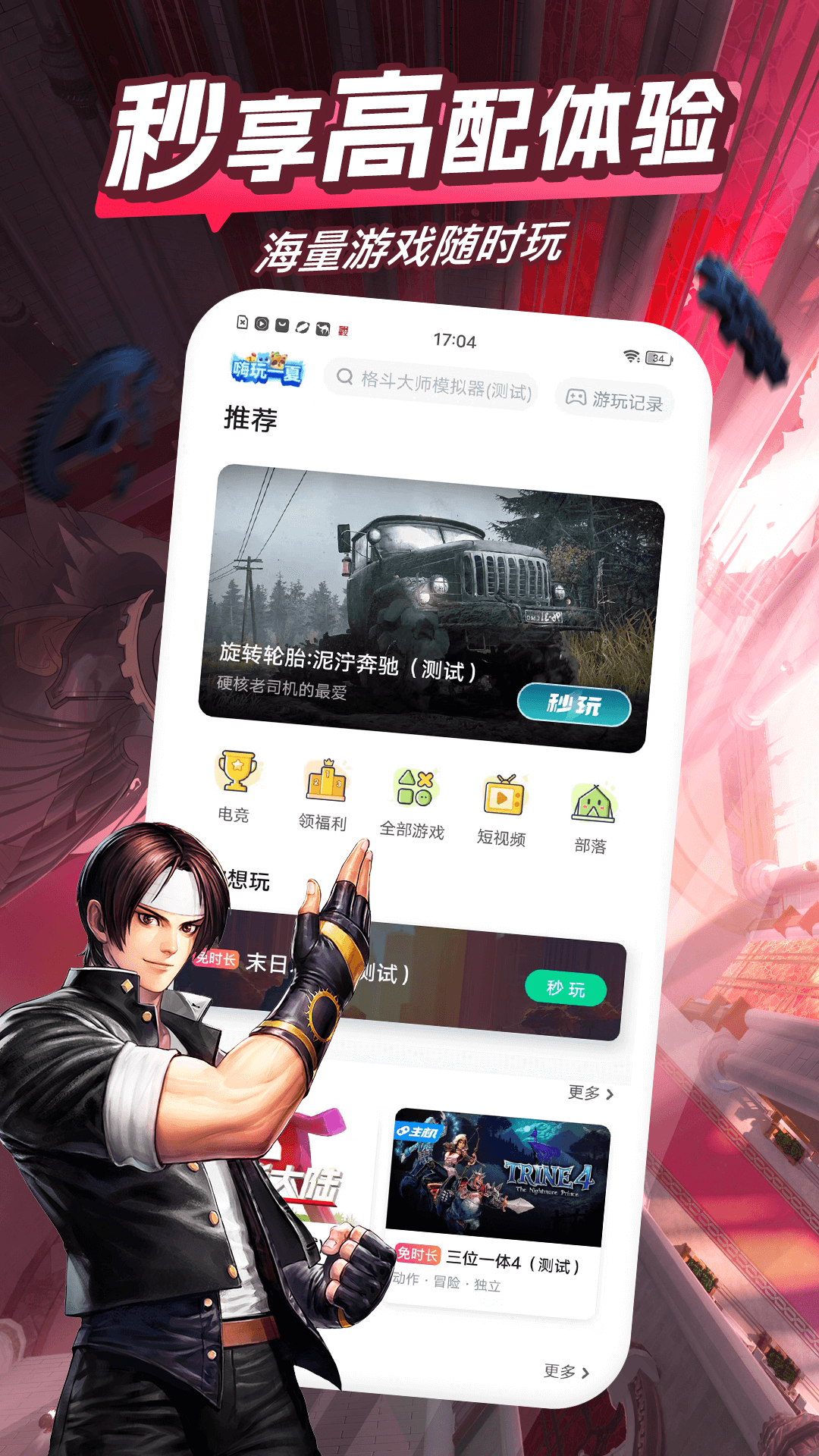 咪咕快游下载官方版